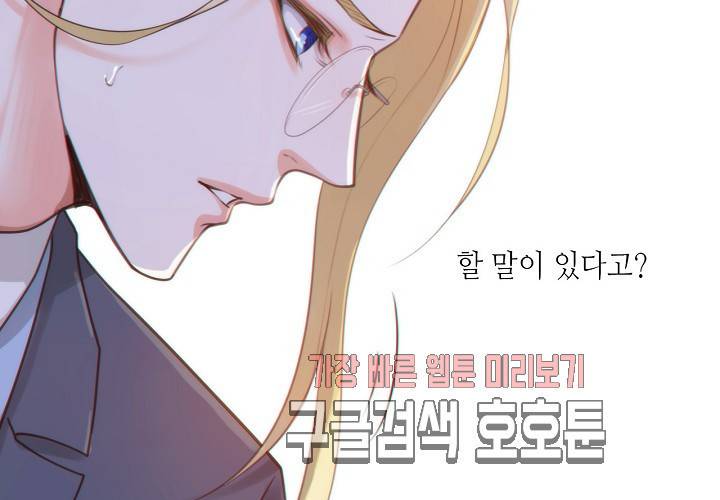 만지지 마 38화 14
