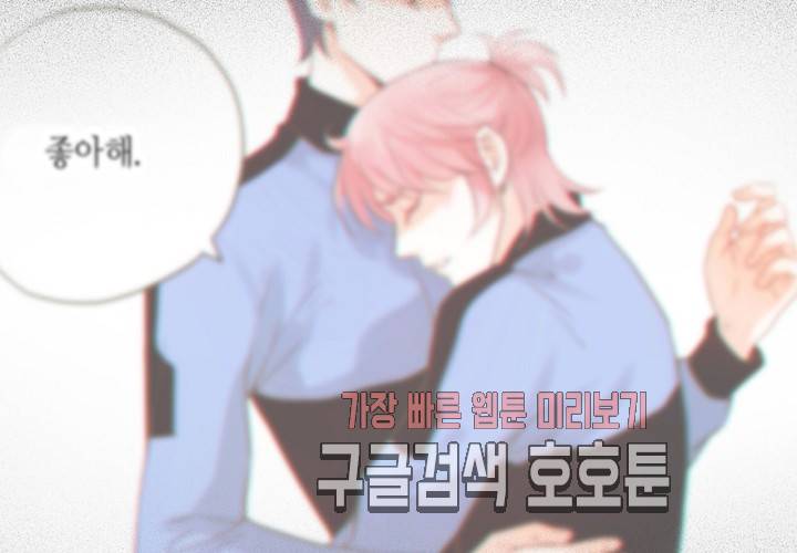 만지지 마 38화 16