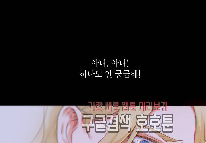 만지지 마 38화 18