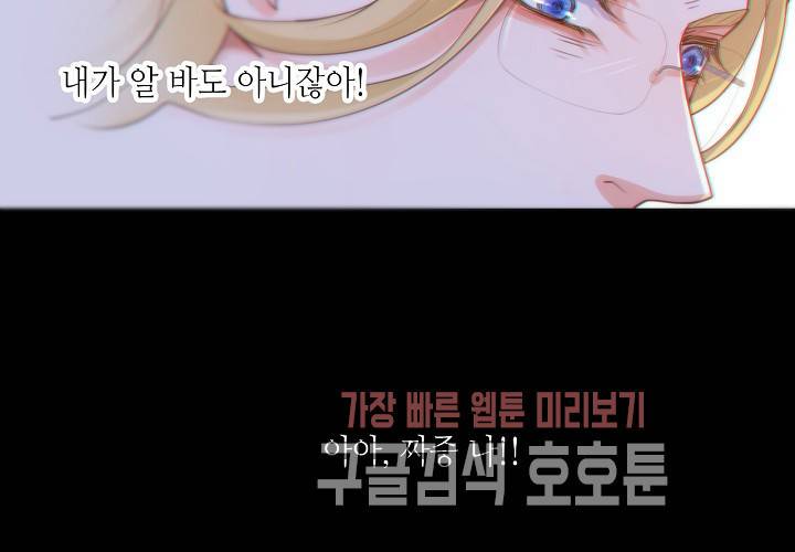 만지지 마 38화 19