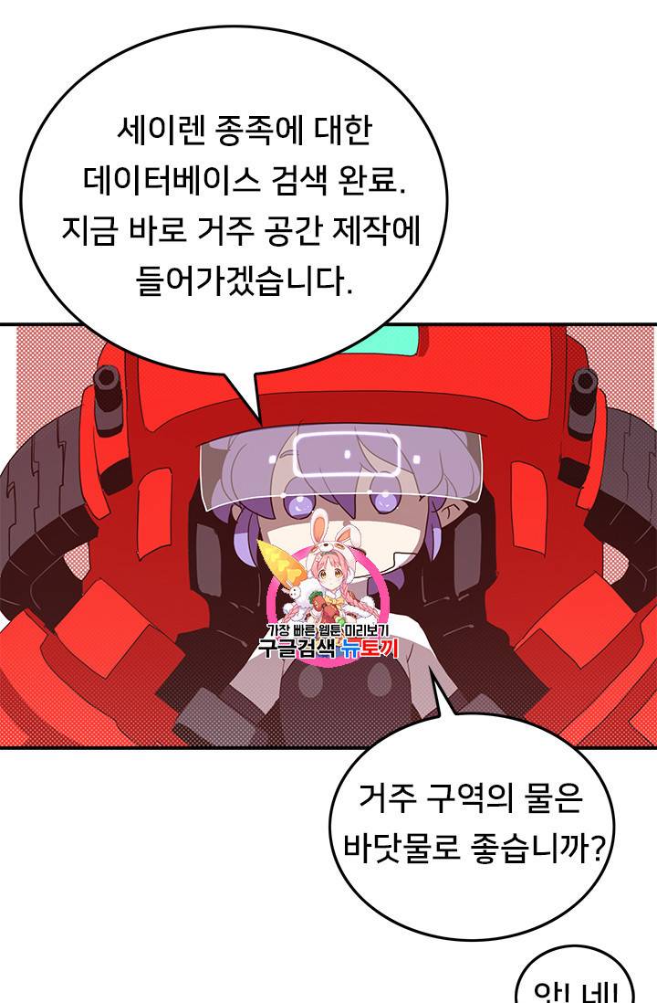 나는 마도왕이다 75화 1