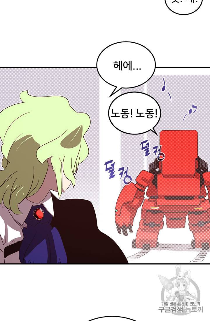 나는 마도왕이다 75화 2