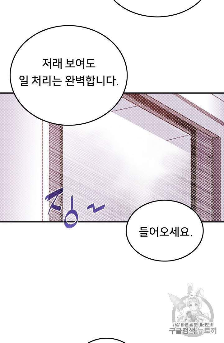 나는 마도왕이다 75화 4