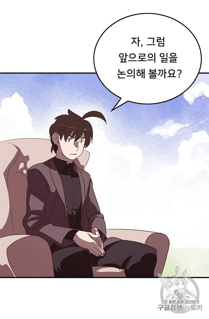 나는 마도왕이다 75화 9