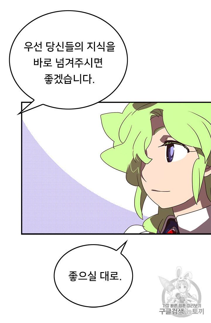 나는 마도왕이다 75화 10