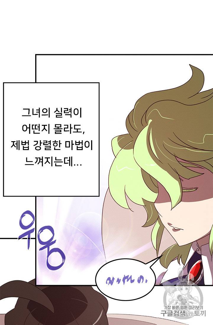 나는 마도왕이다 75화 12