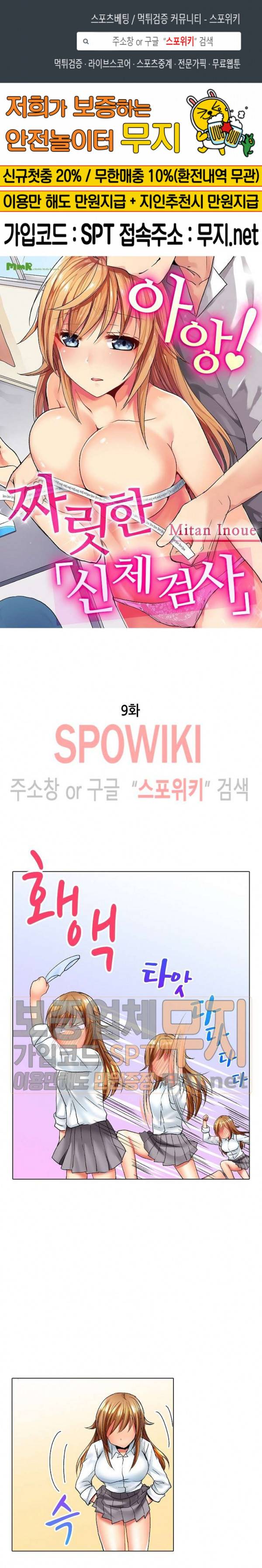 아앙! 짜릿한 신체검사 9화 1