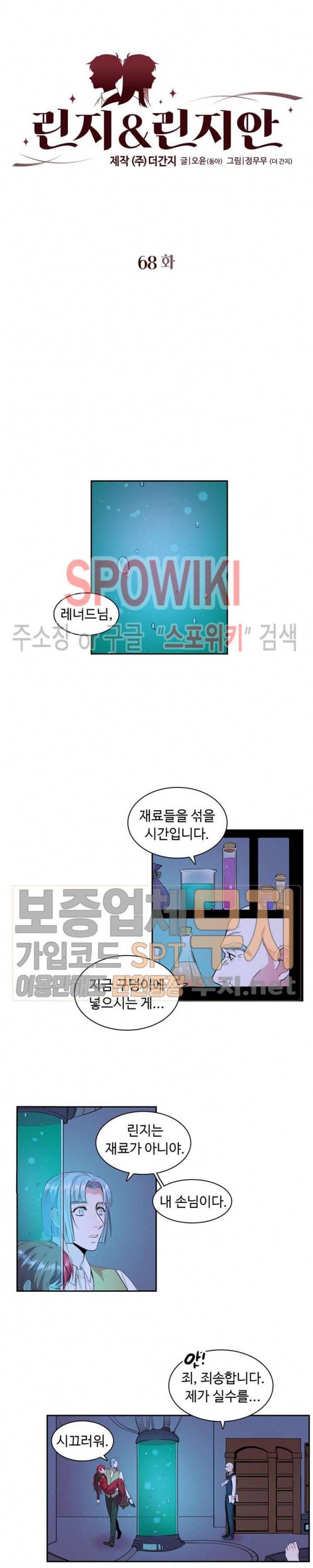 린지 앤 린지안 68화 2