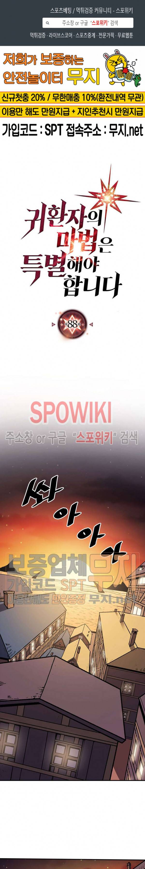 귀환자의 마법은 특별해야 합니다 88화 1