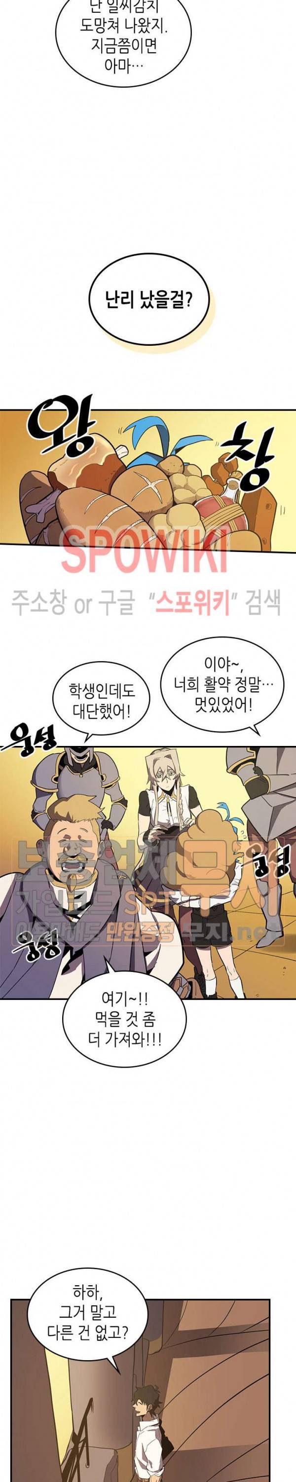 귀환자의 마법은 특별해야 합니다 88화 4
