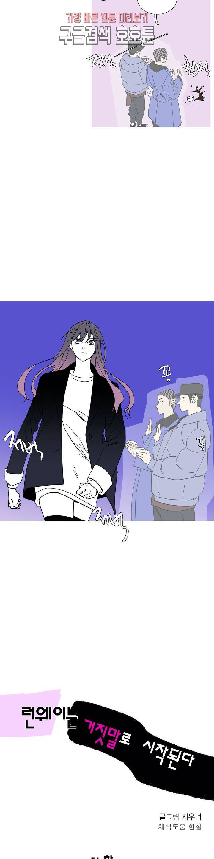 런웨이는 거짓말로 시작된다 56화 3