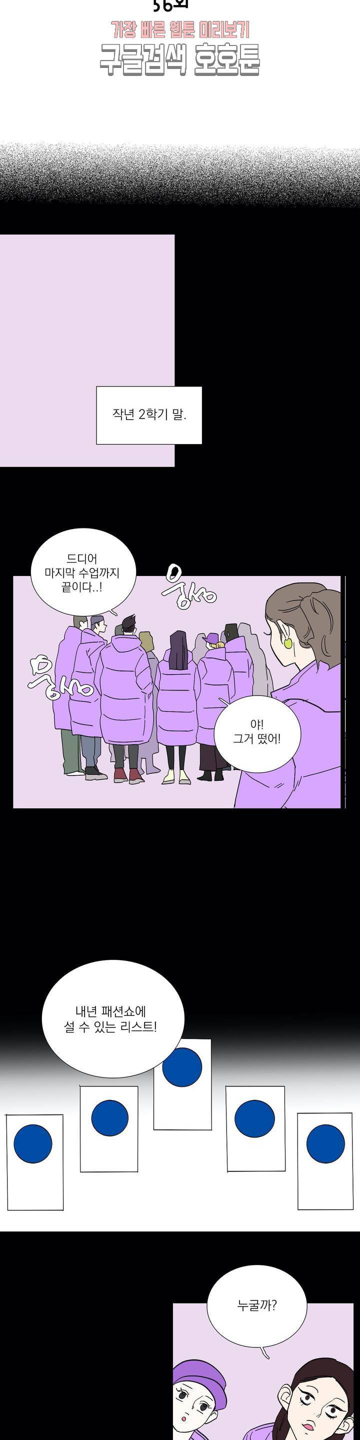 런웨이는 거짓말로 시작된다 56화 4