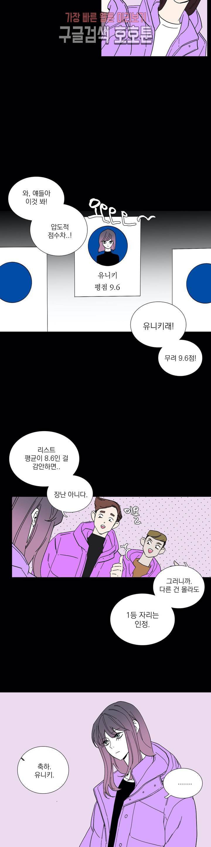 런웨이는 거짓말로 시작된다 56화 5