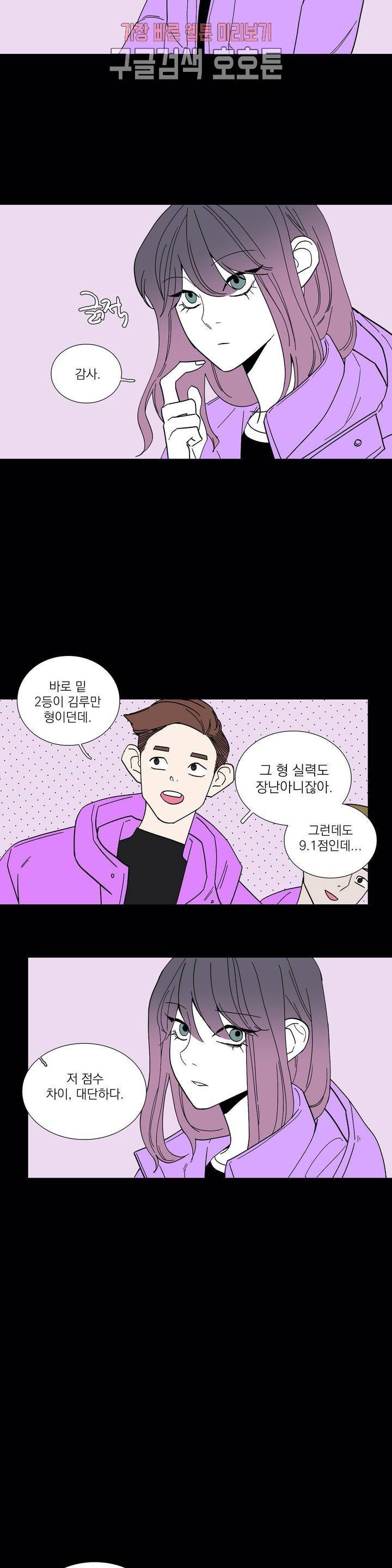 런웨이는 거짓말로 시작된다 56화 6