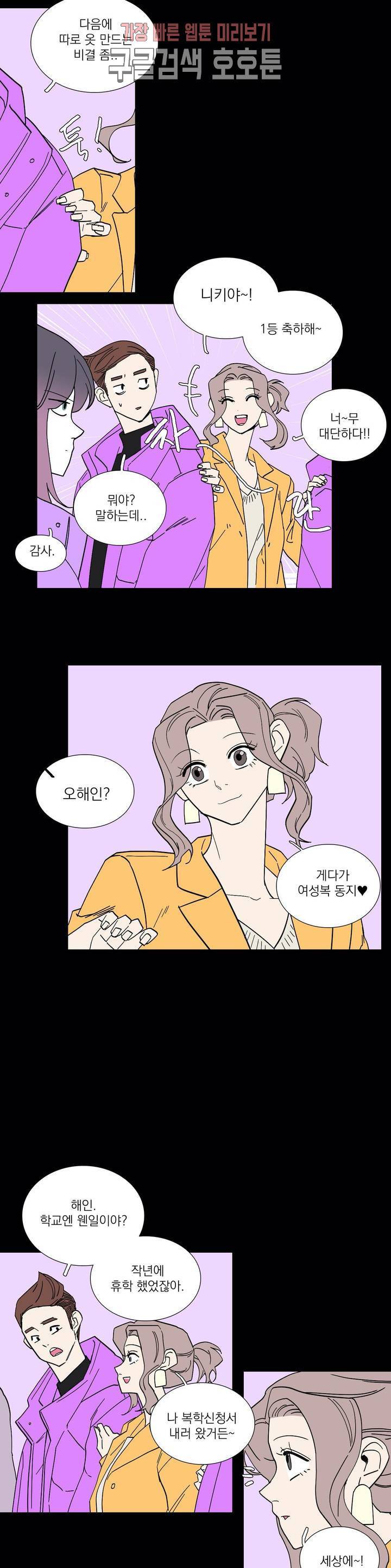 런웨이는 거짓말로 시작된다 56화 7