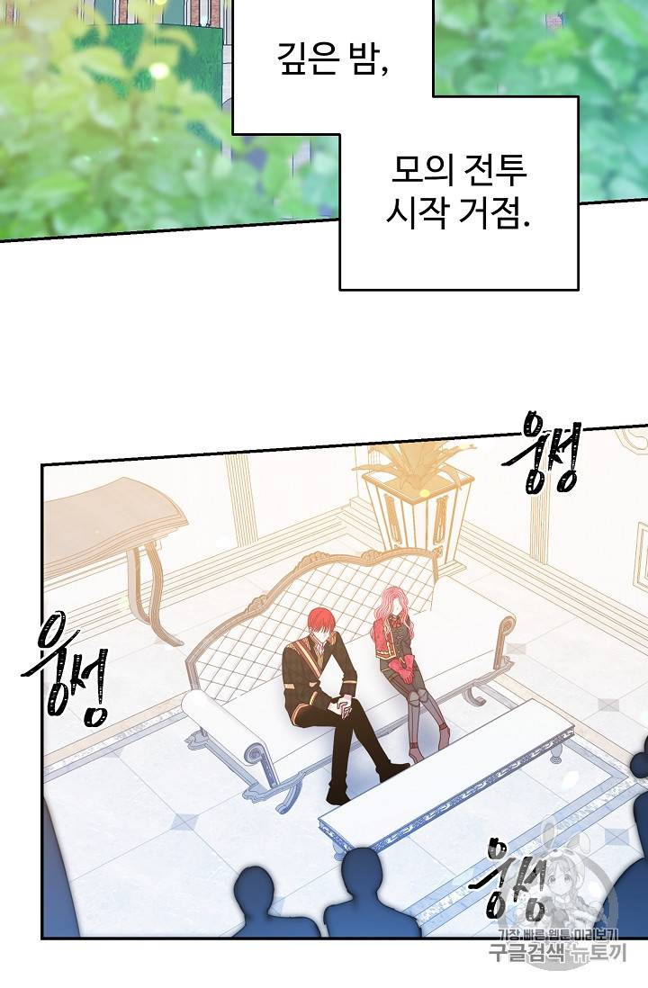 레이디 비스트 54화 2
