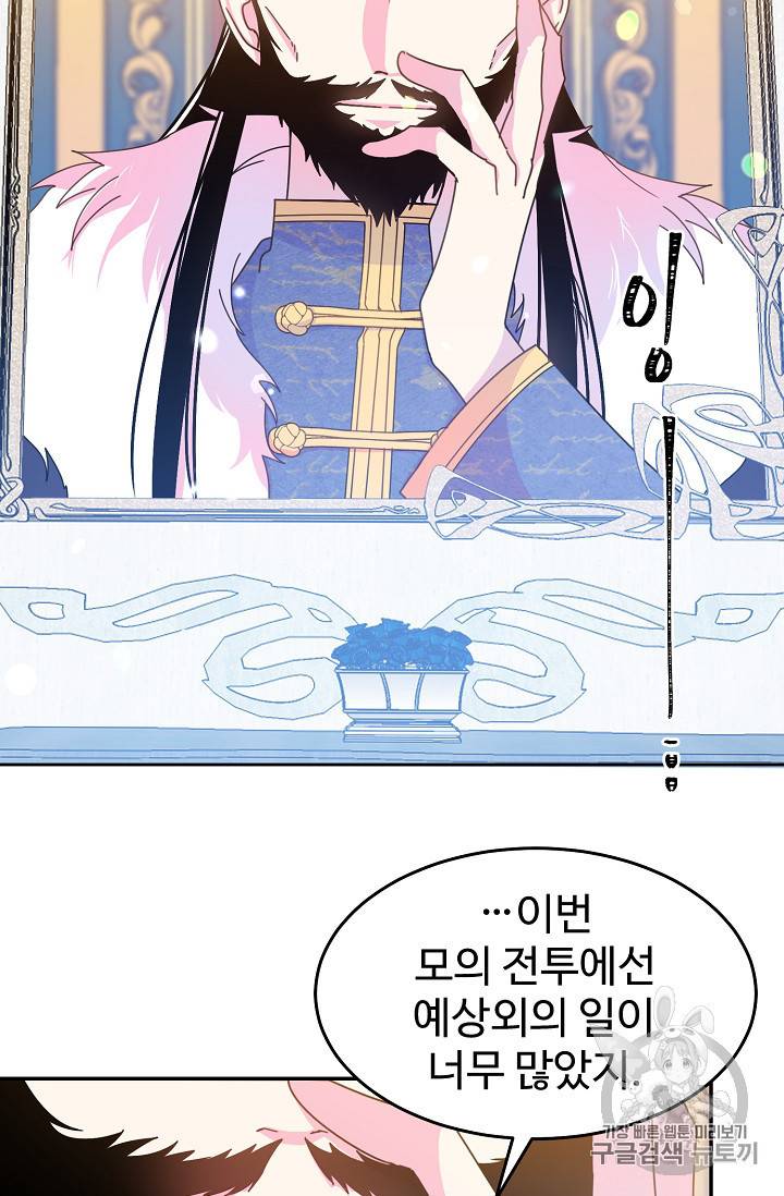 레이디 비스트 54화 6