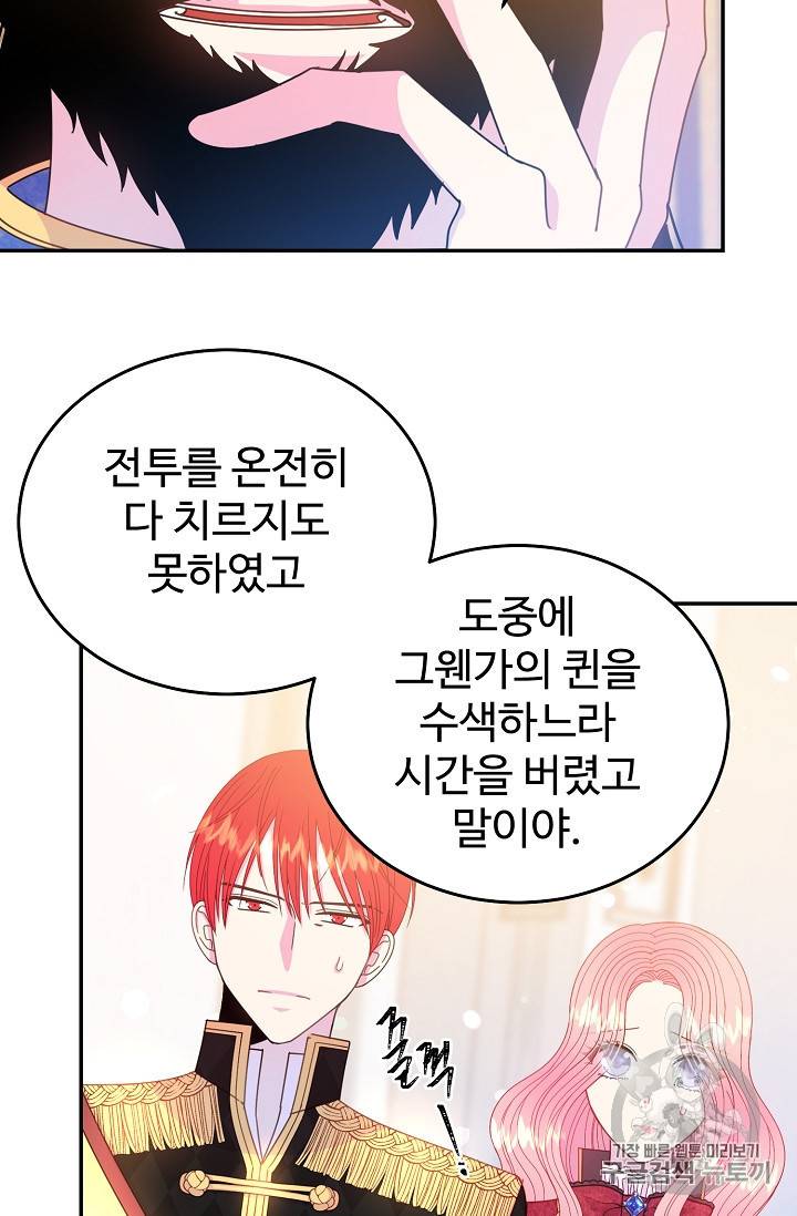 레이디 비스트 54화 7