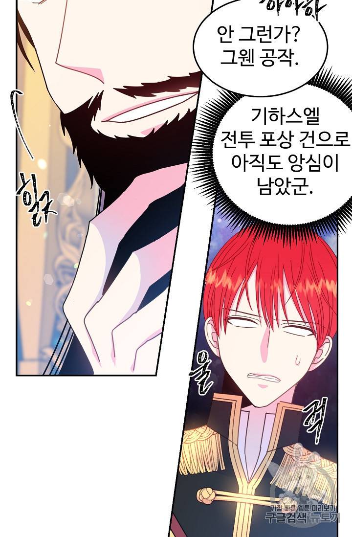 레이디 비스트 54화 9