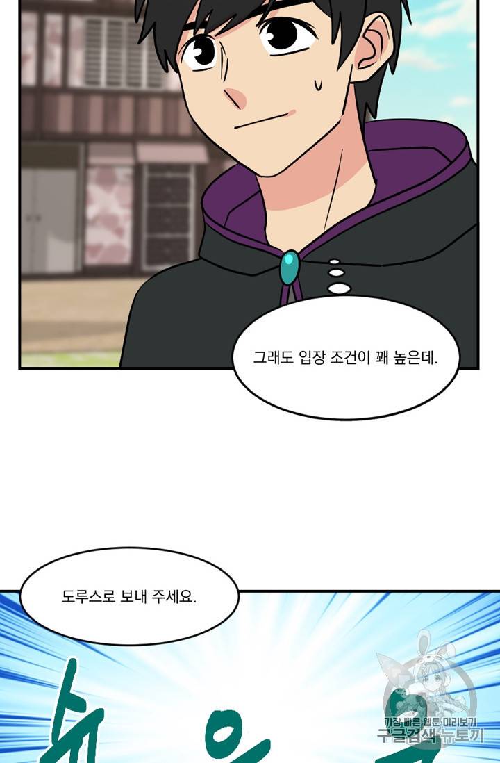 리더 Reader 읽는자 56화 3