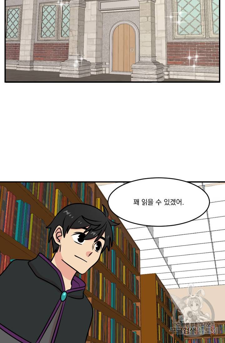 리더 Reader 읽는자 56화 6