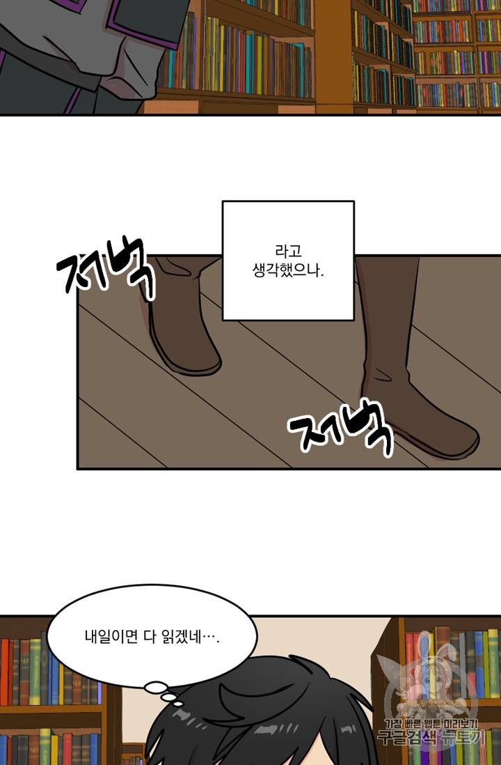 리더 Reader 읽는자 56화 7