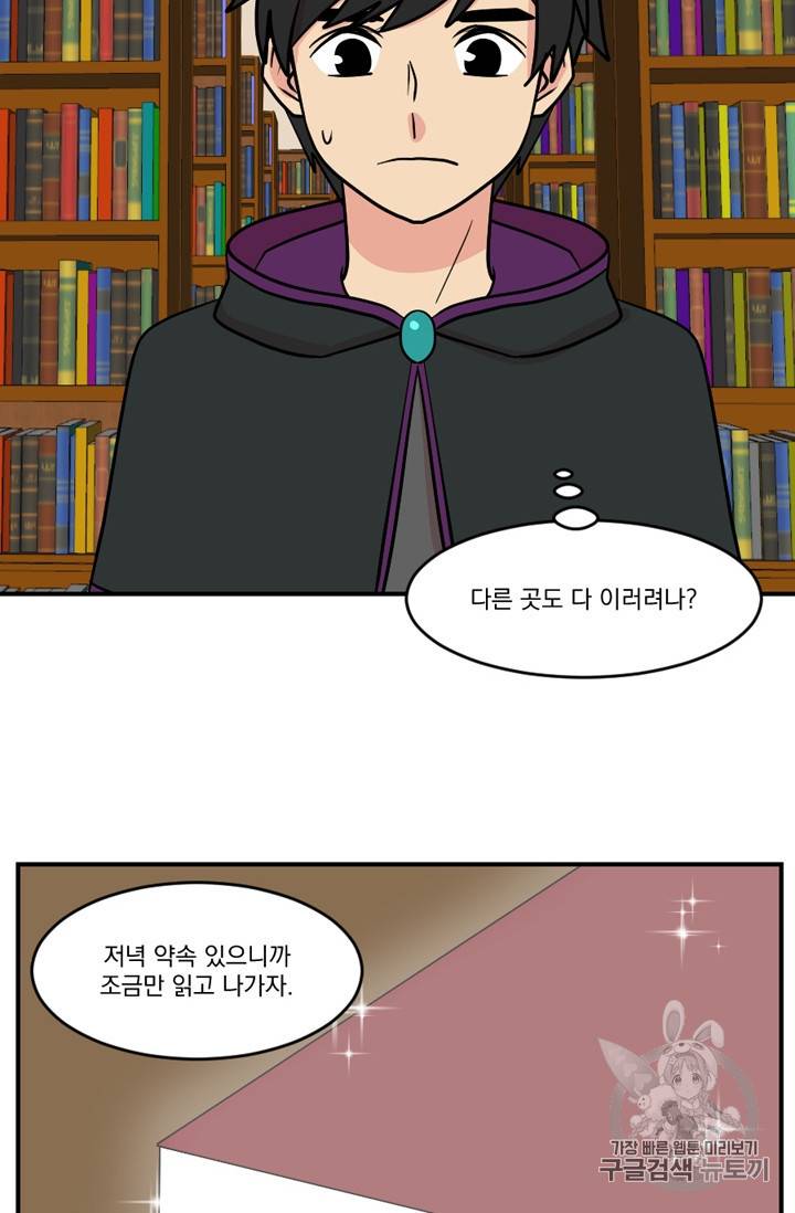 리더 Reader 읽는자 56화 8