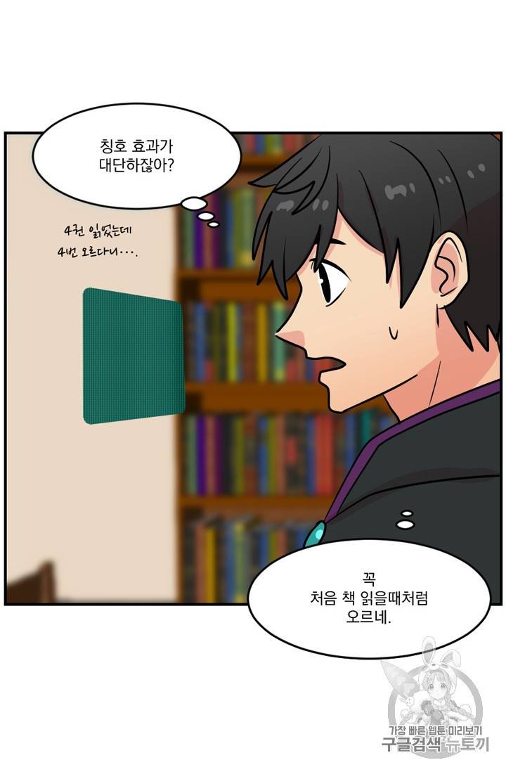 리더 Reader 읽는자 56화 11