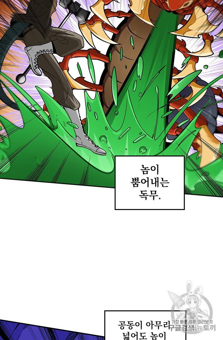 나 홀로 로그인 17화 2