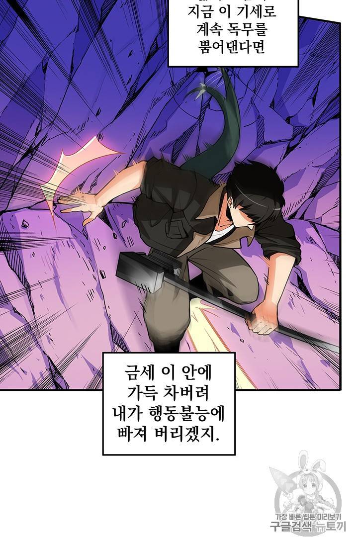 나 홀로 로그인 17화 3