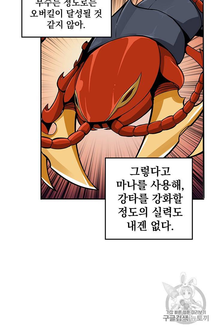 나 홀로 로그인 17화 5