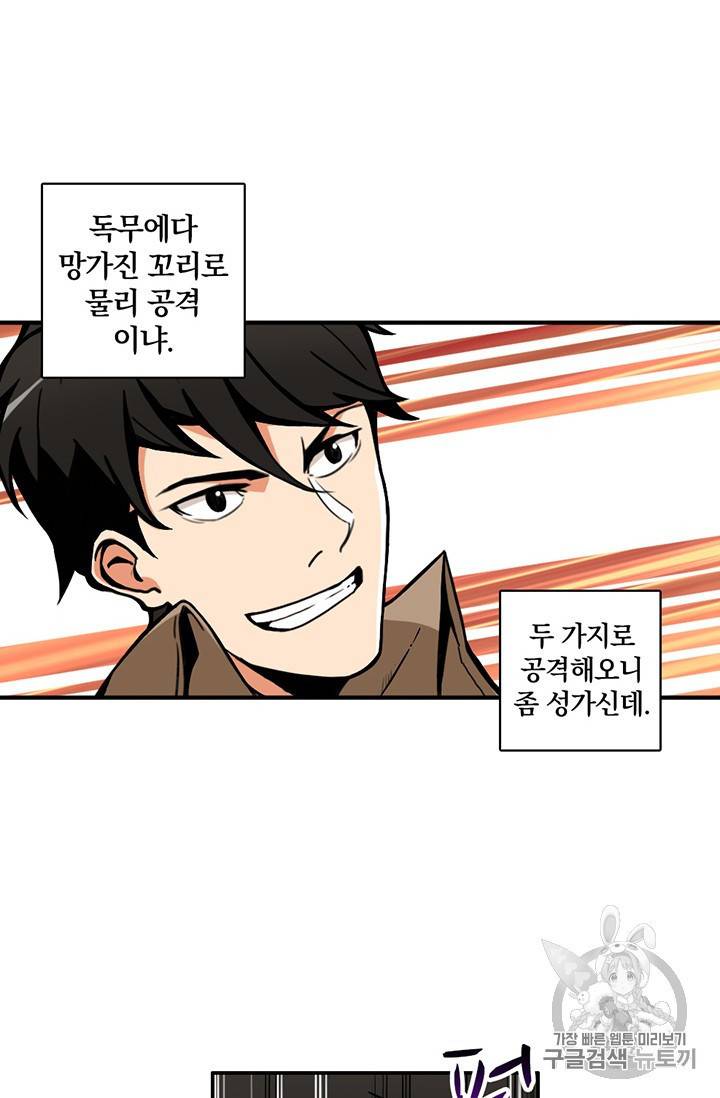 나 홀로 로그인 17화 8
