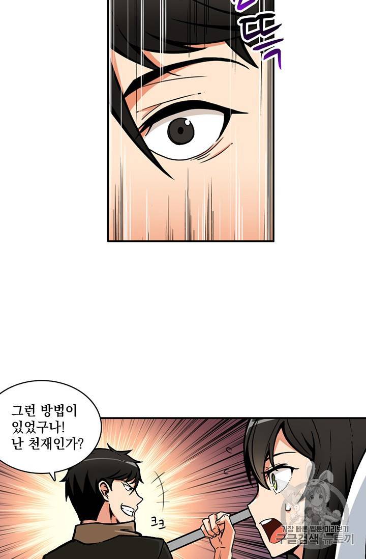 나 홀로 로그인 17화 9