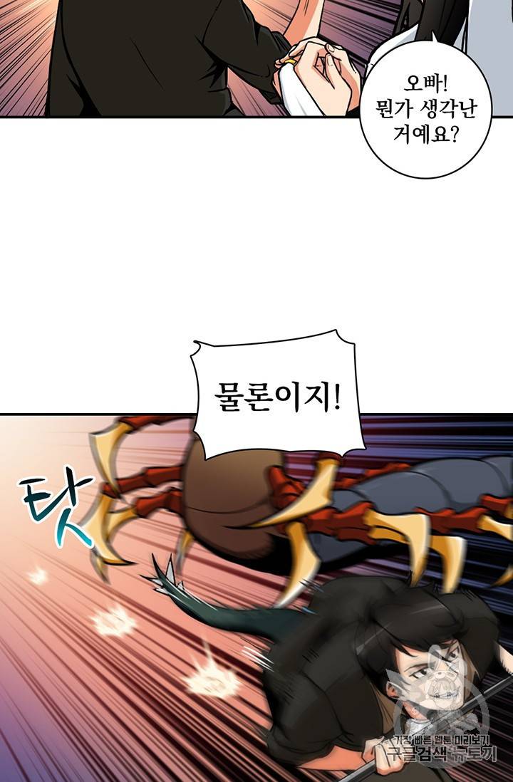 나 홀로 로그인 17화 10