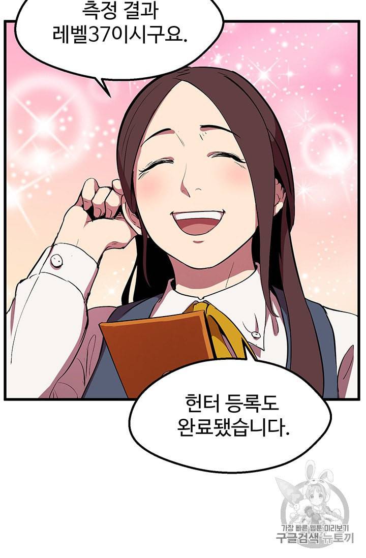 이계 검왕 생존기 24화 6