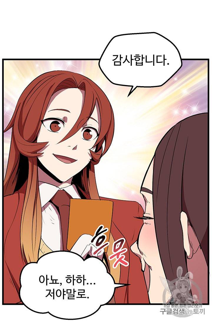이계 검왕 생존기 24화 7