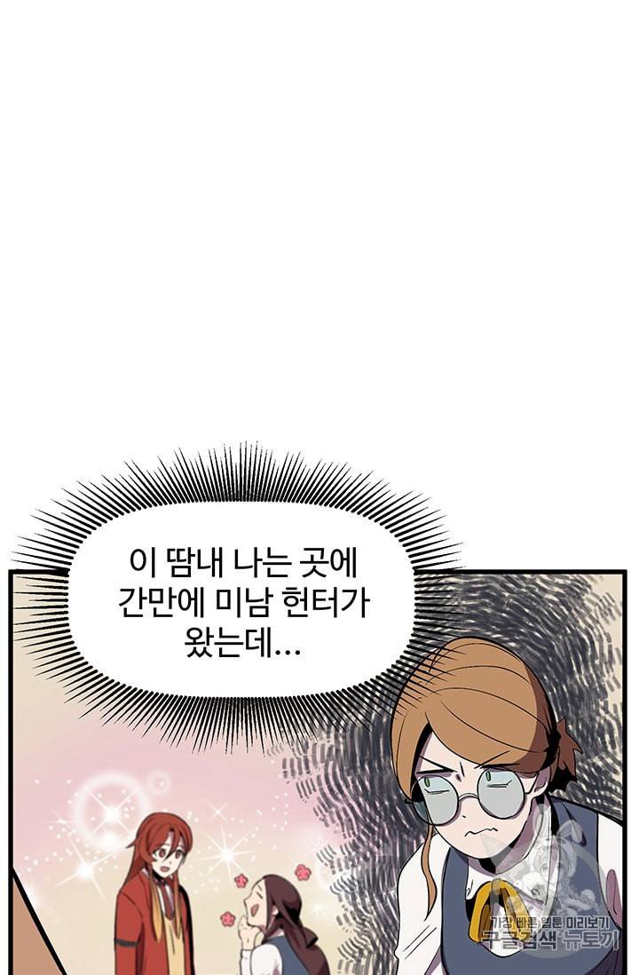 이계 검왕 생존기 24화 8
