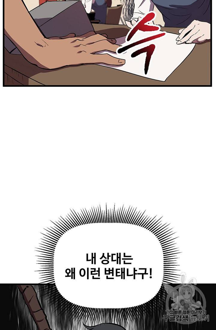 이계 검왕 생존기 24화 9
