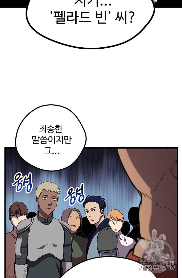 이계 검왕 생존기 24화 11