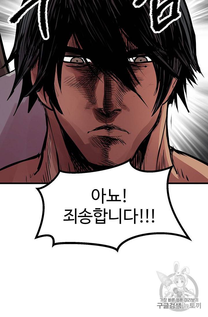 이계 검왕 생존기 24화 13