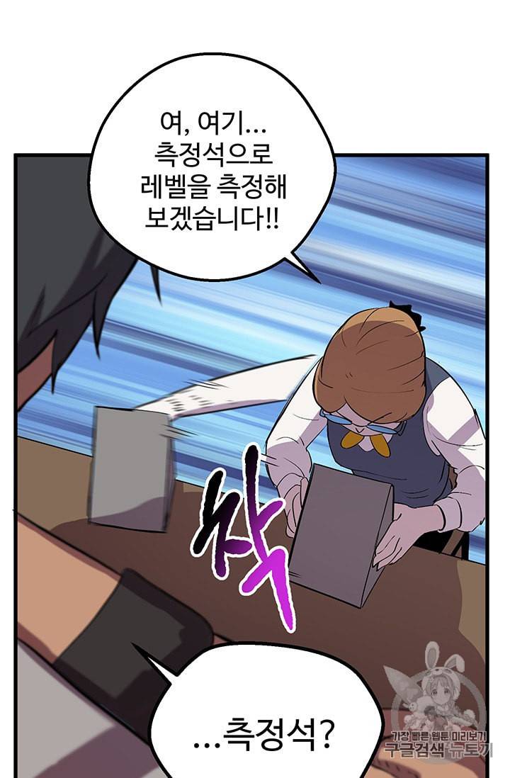 이계 검왕 생존기 24화 14