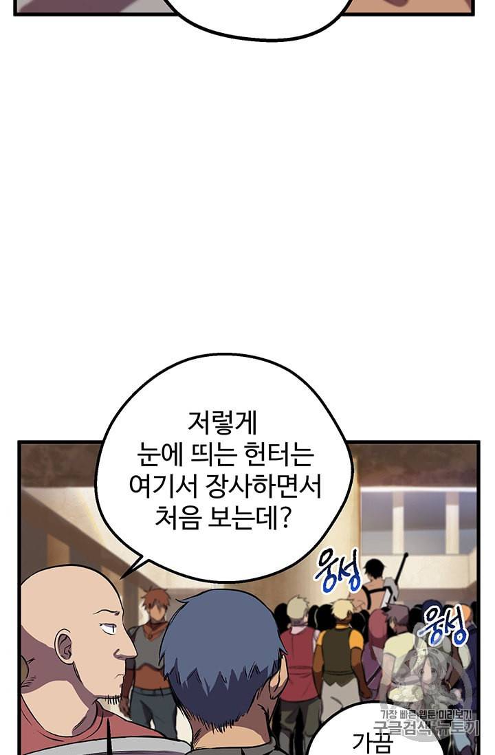 이계 검왕 생존기 24화 15