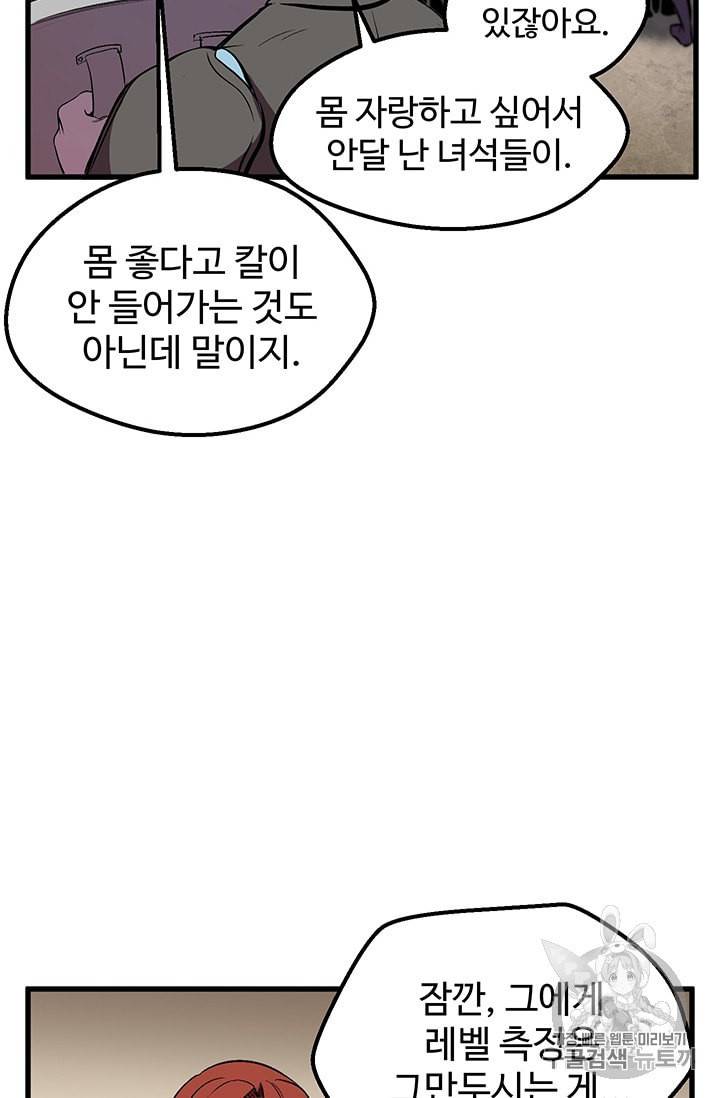 이계 검왕 생존기 24화 16