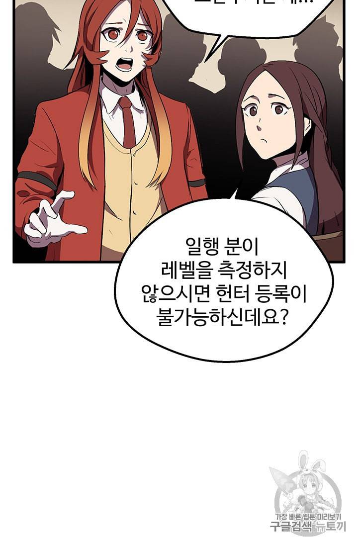 이계 검왕 생존기 24화 17