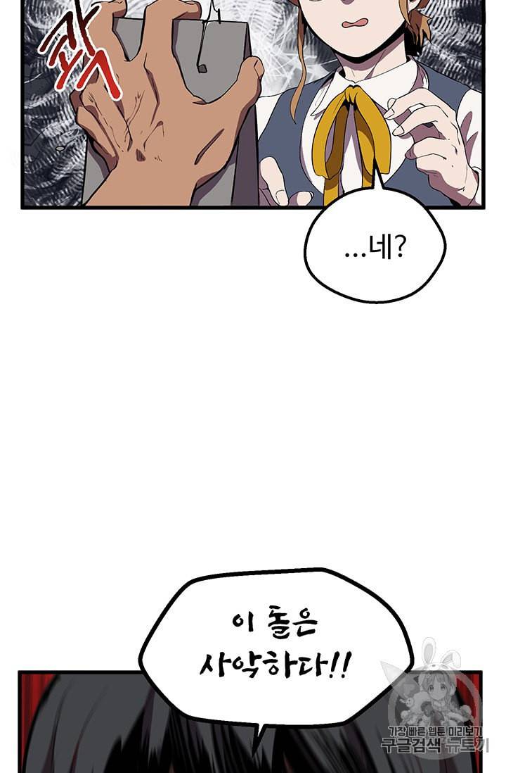 이계 검왕 생존기 24화 19