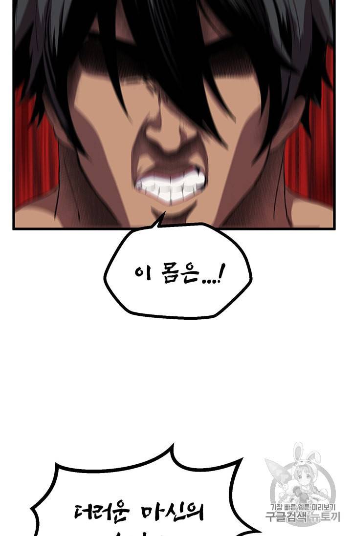 이계 검왕 생존기 24화 20