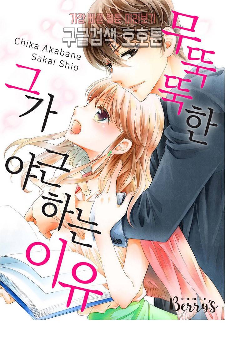 무뚝뚝한 그가 야근하는 이유 29화 1