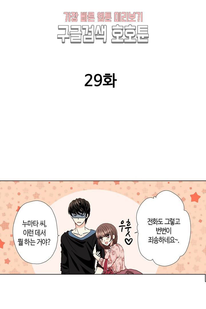 무뚝뚝한 그가 야근하는 이유 29화 2