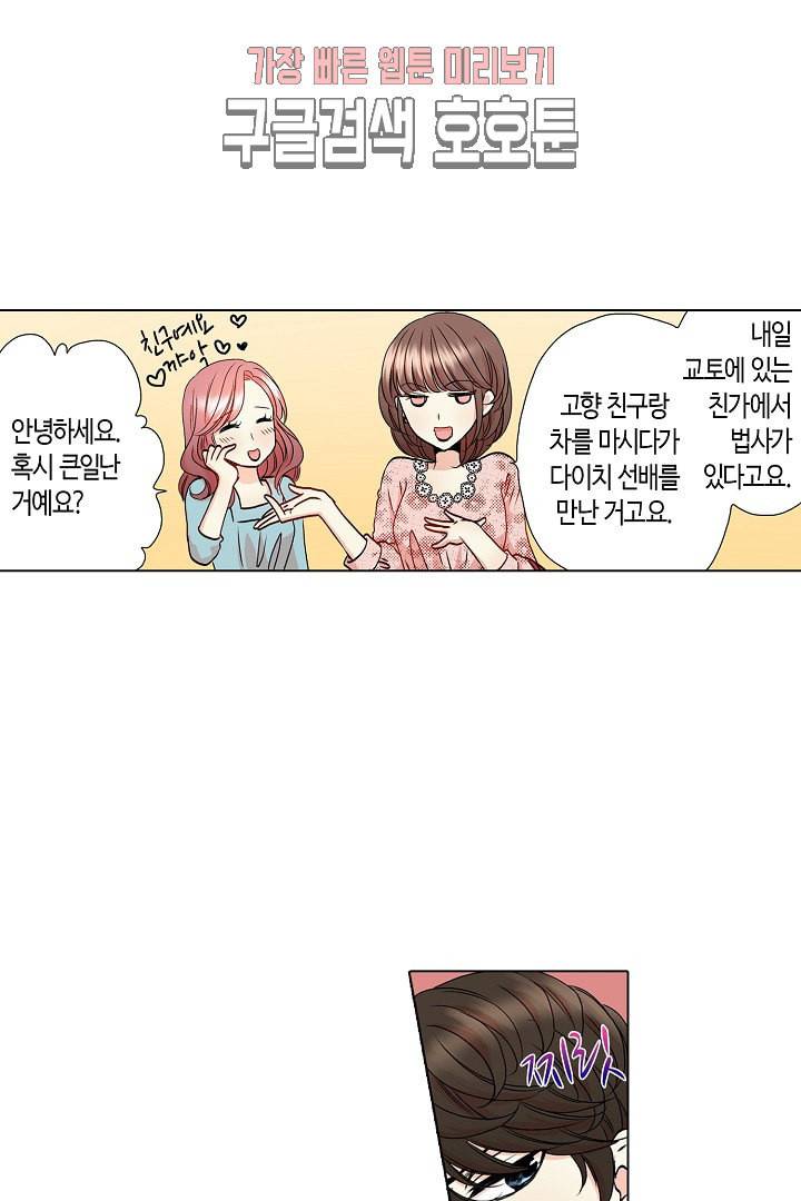 무뚝뚝한 그가 야근하는 이유 29화 3