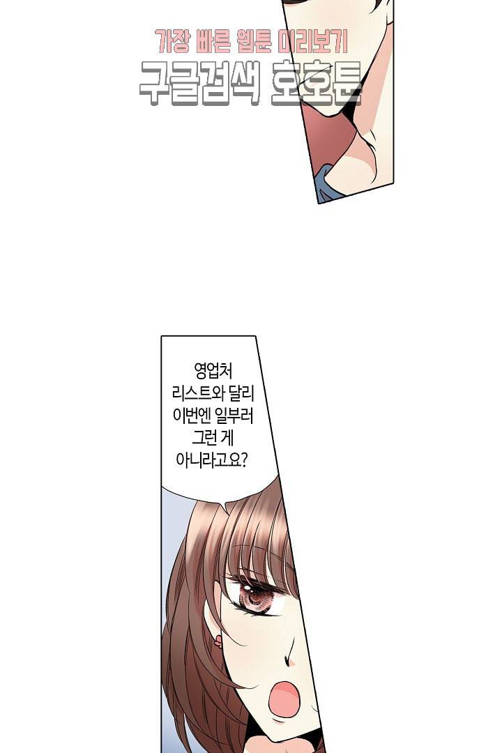 무뚝뚝한 그가 야근하는 이유 29화 4